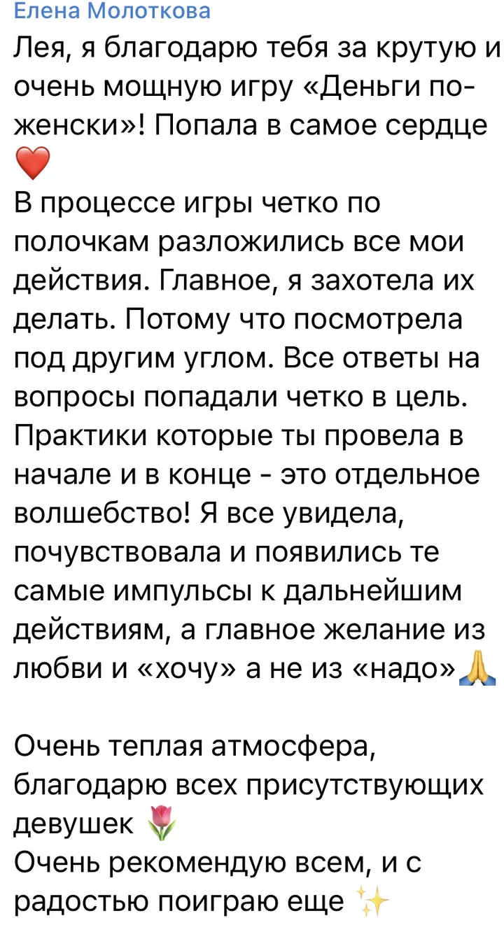 Отзыв об игре: Елена Молоткова