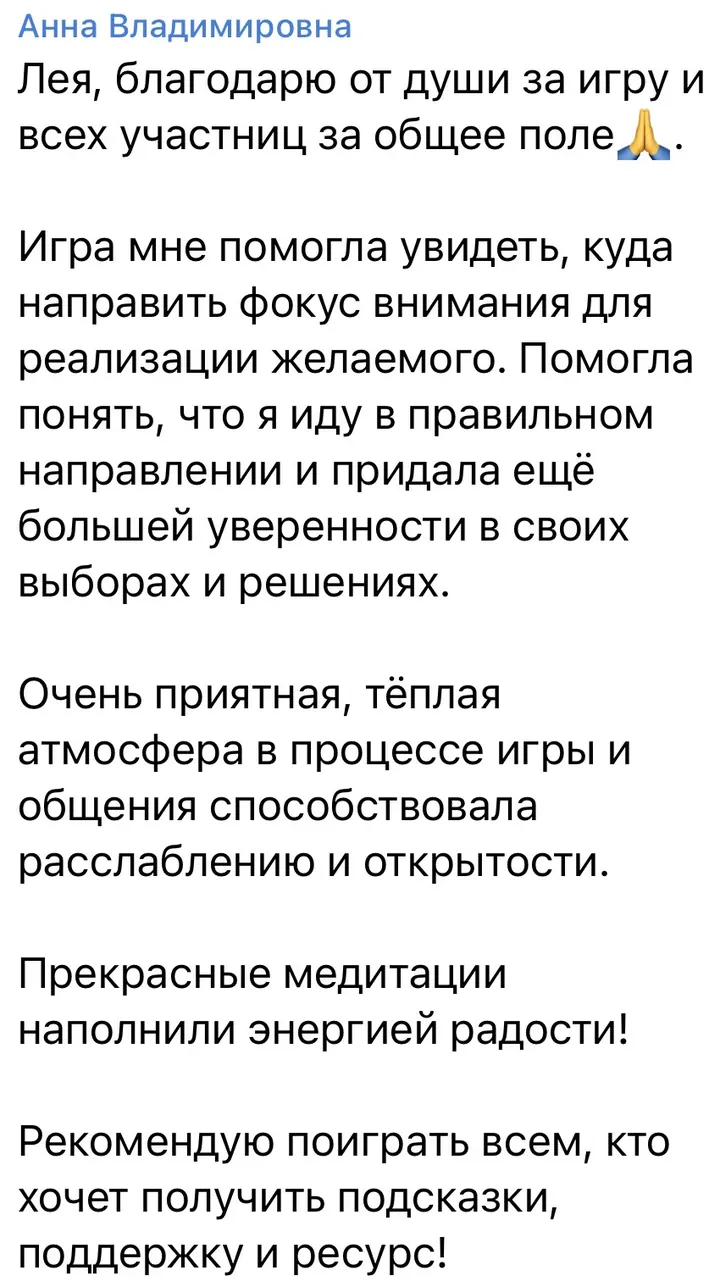 Отзыв об игре: Анна Владимировна