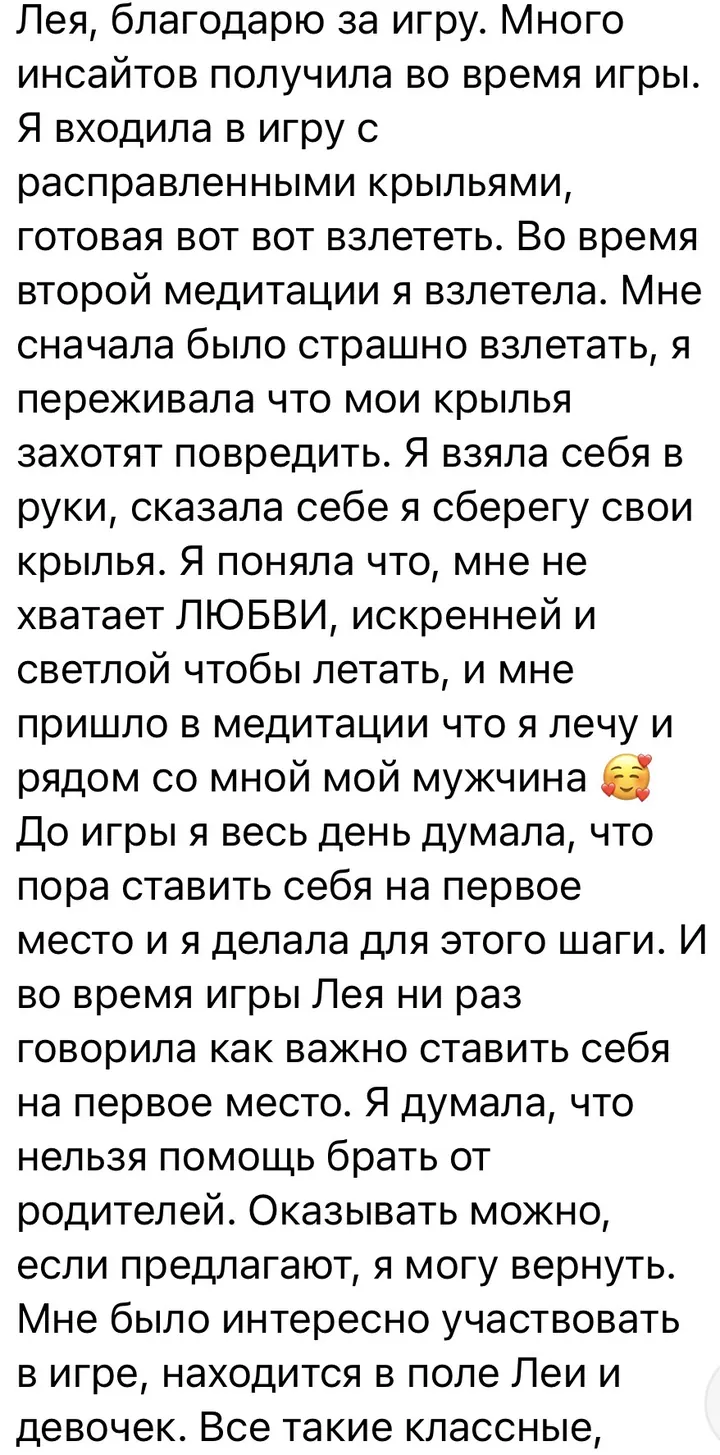Отзыв об игре: Участница игры