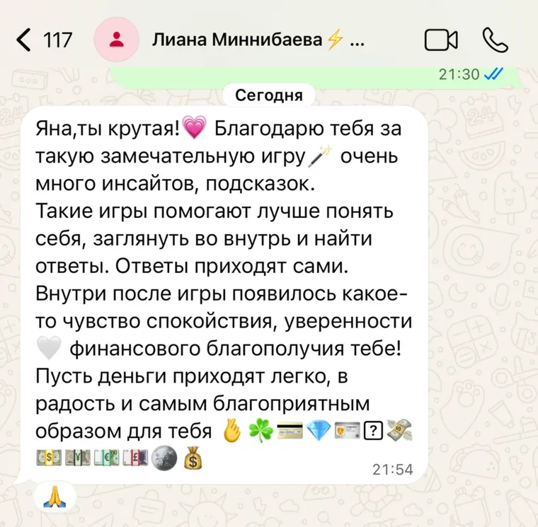 Отзыв об игре: Лиана Миннибаева