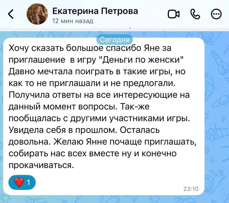 Отзыв об игре: Екатерина Петрова