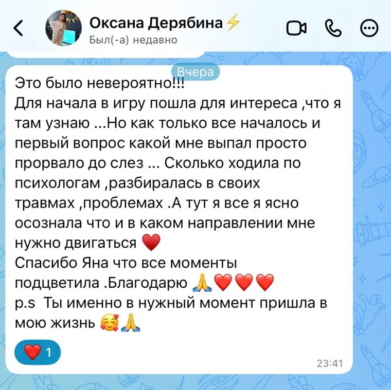 Отзыв об игре: Оксана Дерябина