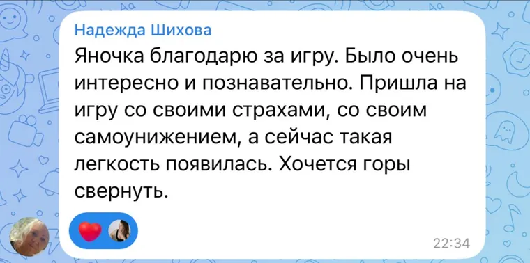 Отзыв об игре: Надежда Шихова